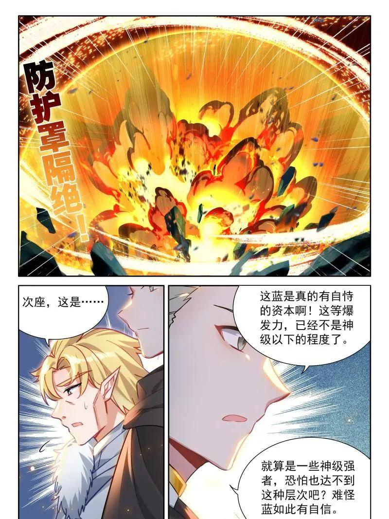 斗罗大陆4终极斗罗漫画免费在线观看