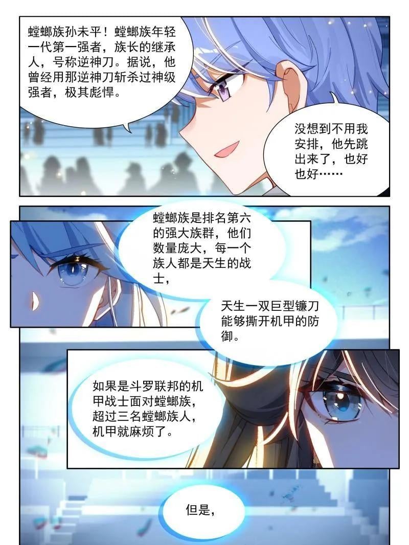 斗罗大陆4终极斗罗漫画免费在线观看