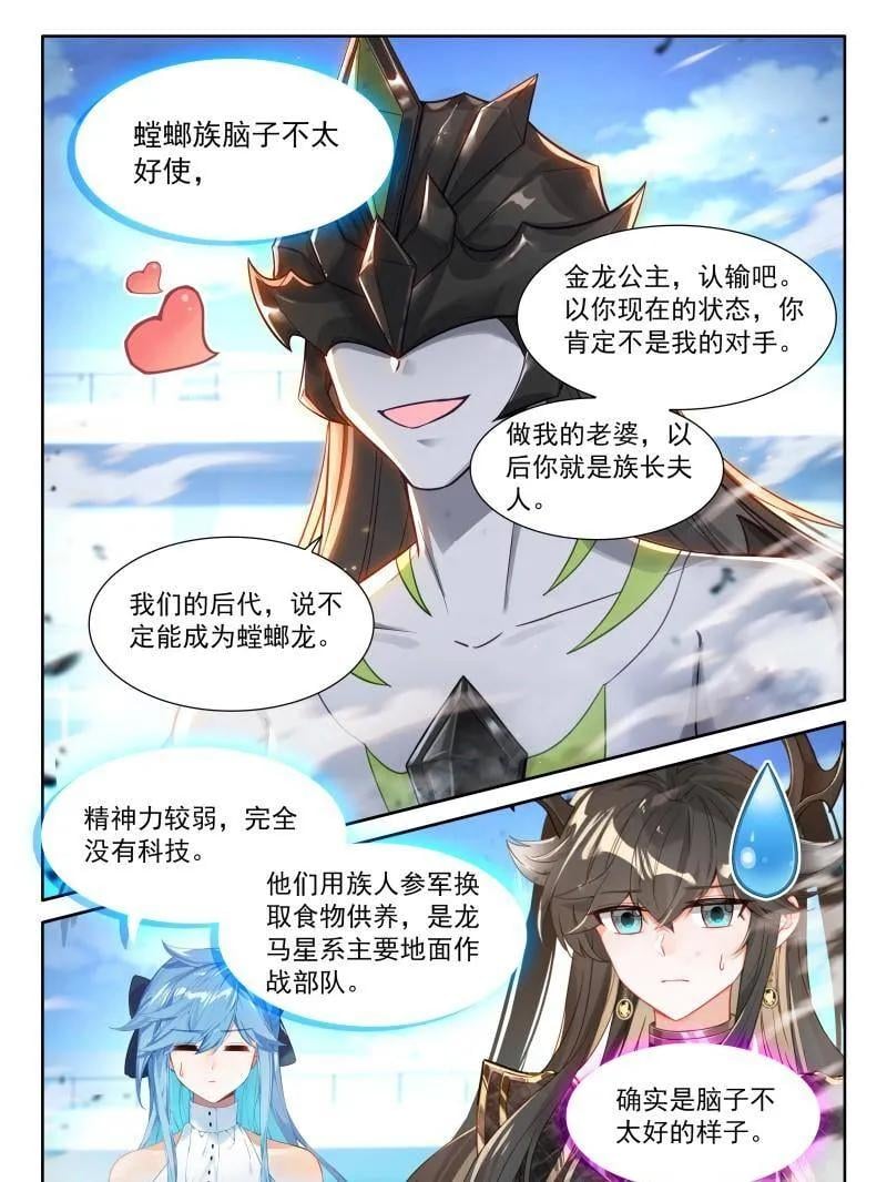 斗罗大陆4终极斗罗漫画免费在线观看