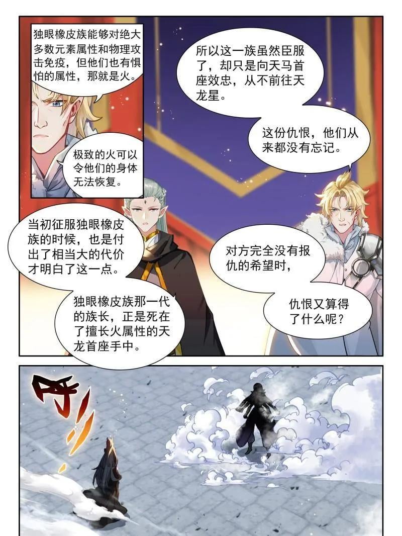 斗罗大陆4终极斗罗漫画免费在线观看