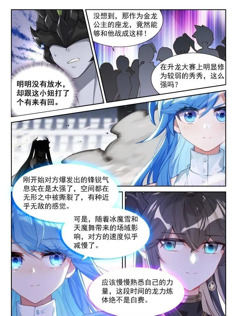 斗罗大陆4终极斗罗漫画免费在线观看