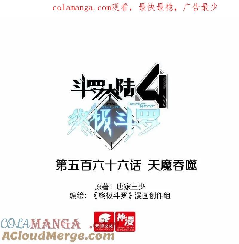 斗罗大陆4终极斗罗漫画免费在线观看