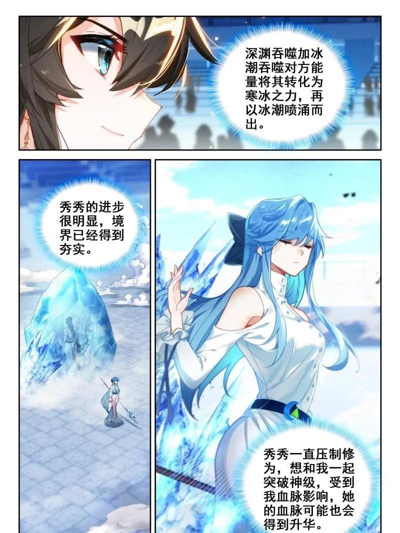 斗罗大陆4终极斗罗漫画免费在线观看