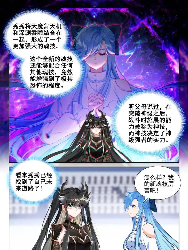 斗罗大陆4终极斗罗漫画免费在线观看