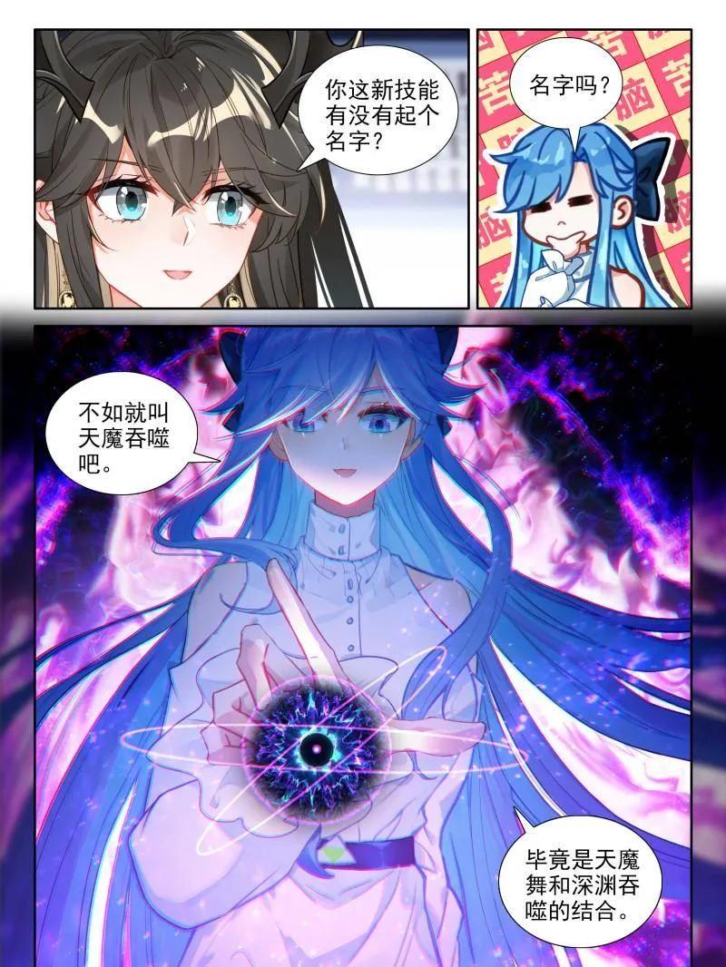 斗罗大陆4终极斗罗漫画免费在线观看