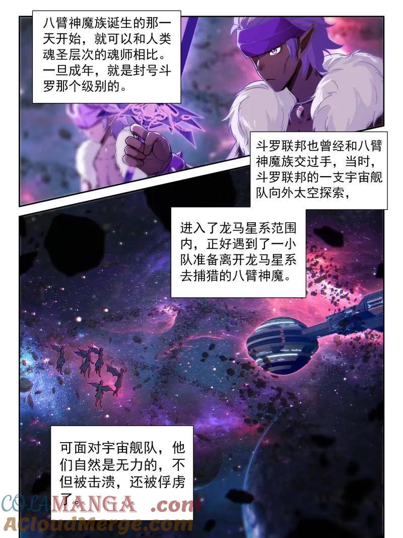 斗罗大陆4终极斗罗漫画免费在线观看