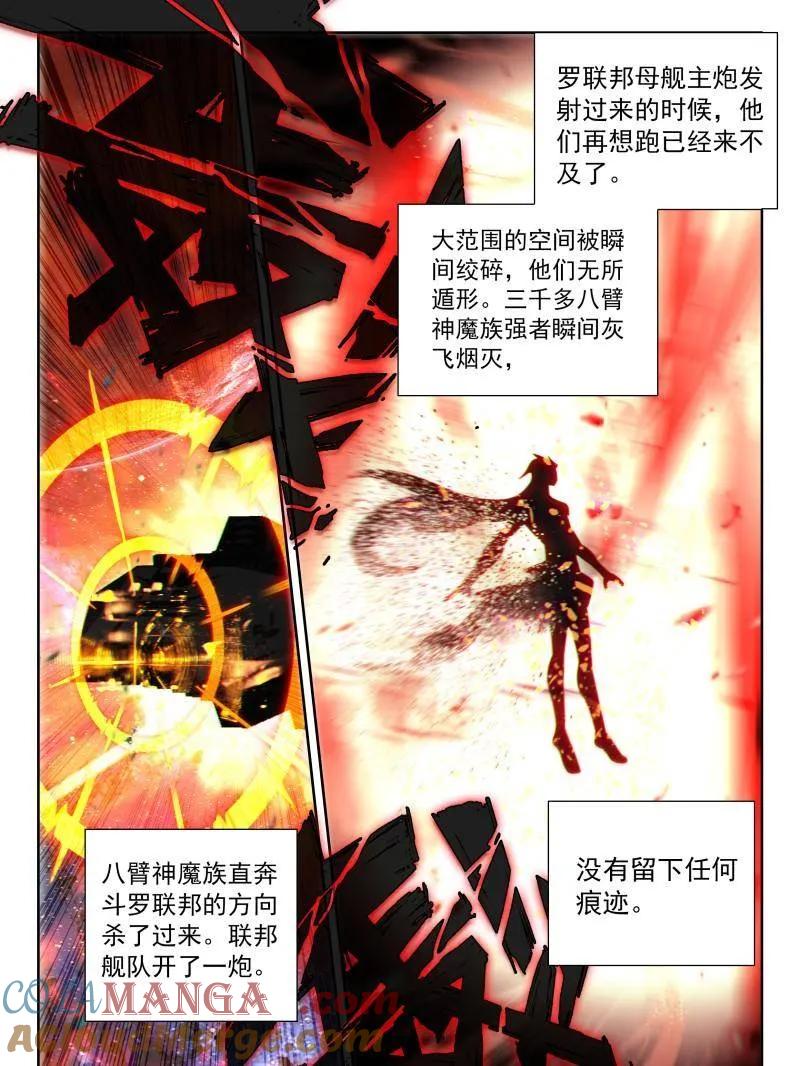 斗罗大陆4终极斗罗漫画免费在线观看