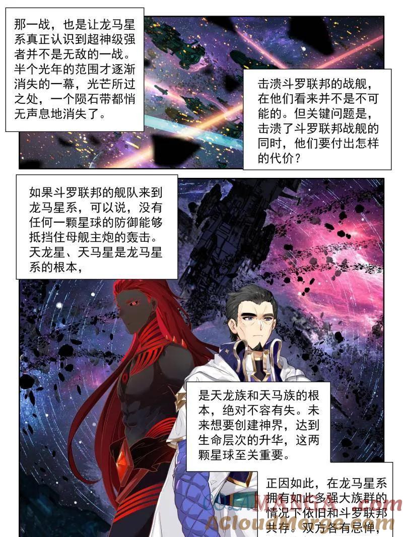 斗罗大陆4终极斗罗漫画免费在线观看