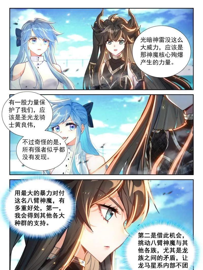 斗罗大陆4终极斗罗漫画免费在线观看