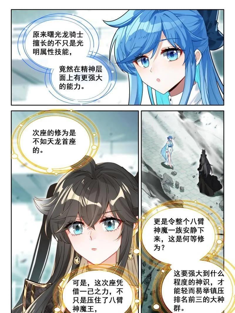 斗罗大陆4终极斗罗漫画免费在线观看