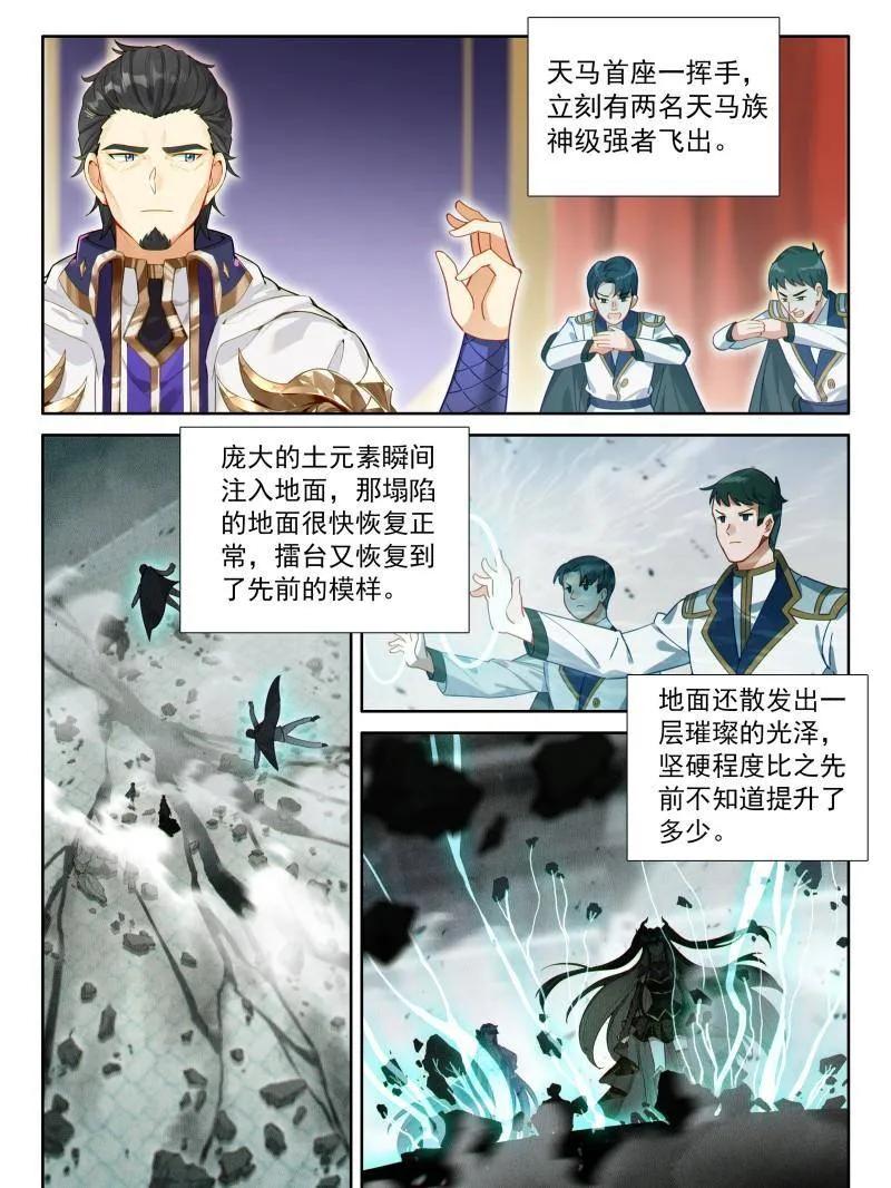 斗罗大陆4终极斗罗漫画免费在线观看