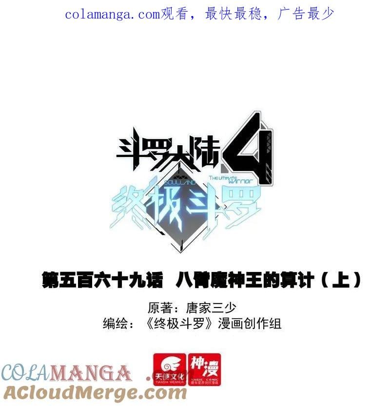 斗罗大陆4终极斗罗漫画免费在线观看