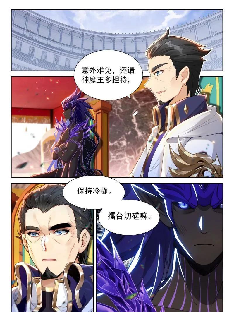 斗罗大陆4终极斗罗漫画免费在线观看