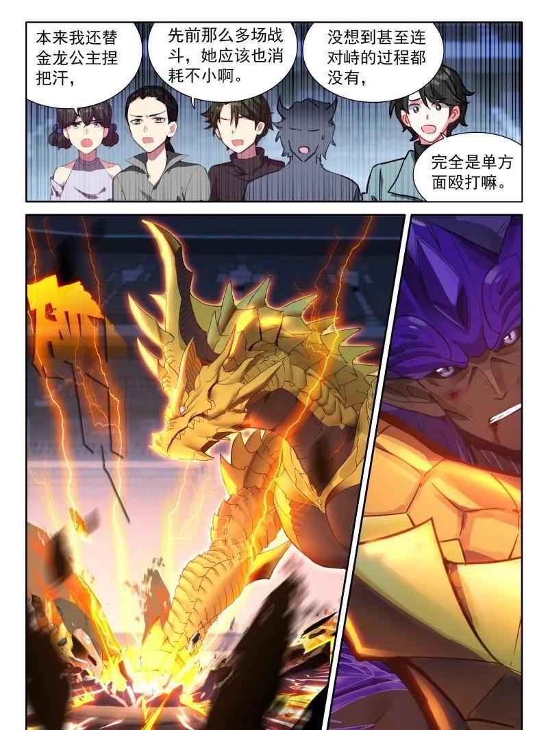 斗罗大陆4终极斗罗漫画免费在线观看