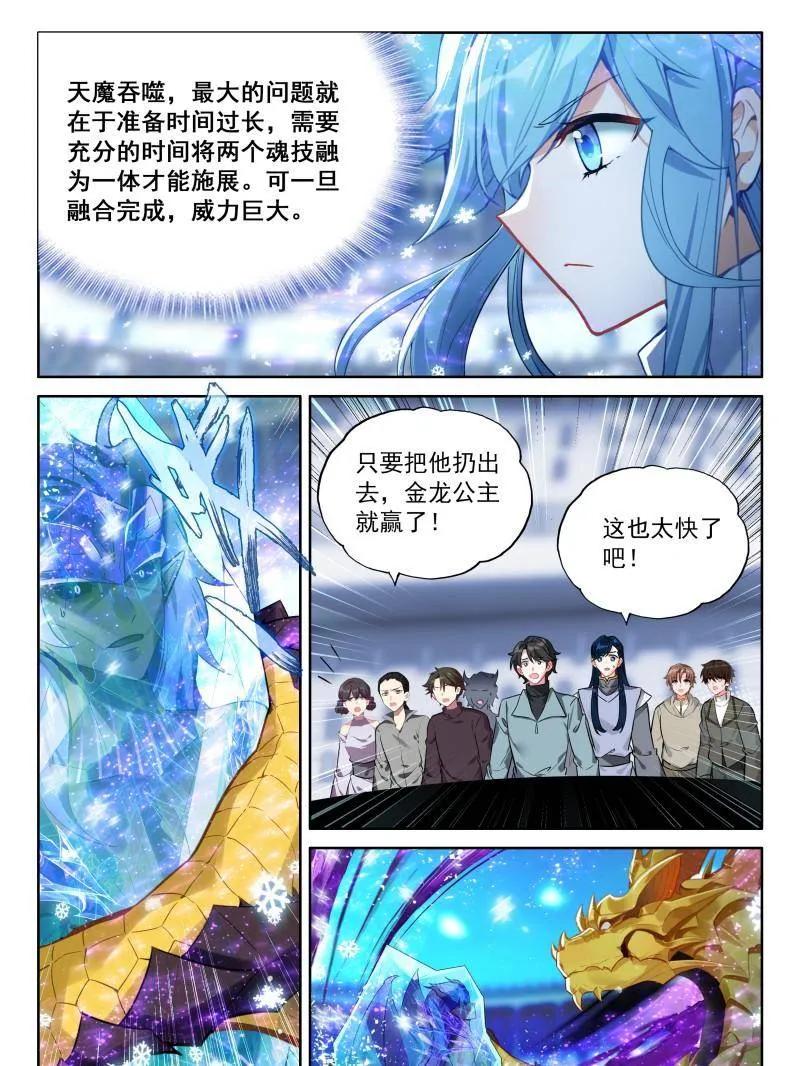 斗罗大陆4终极斗罗漫画免费在线观看