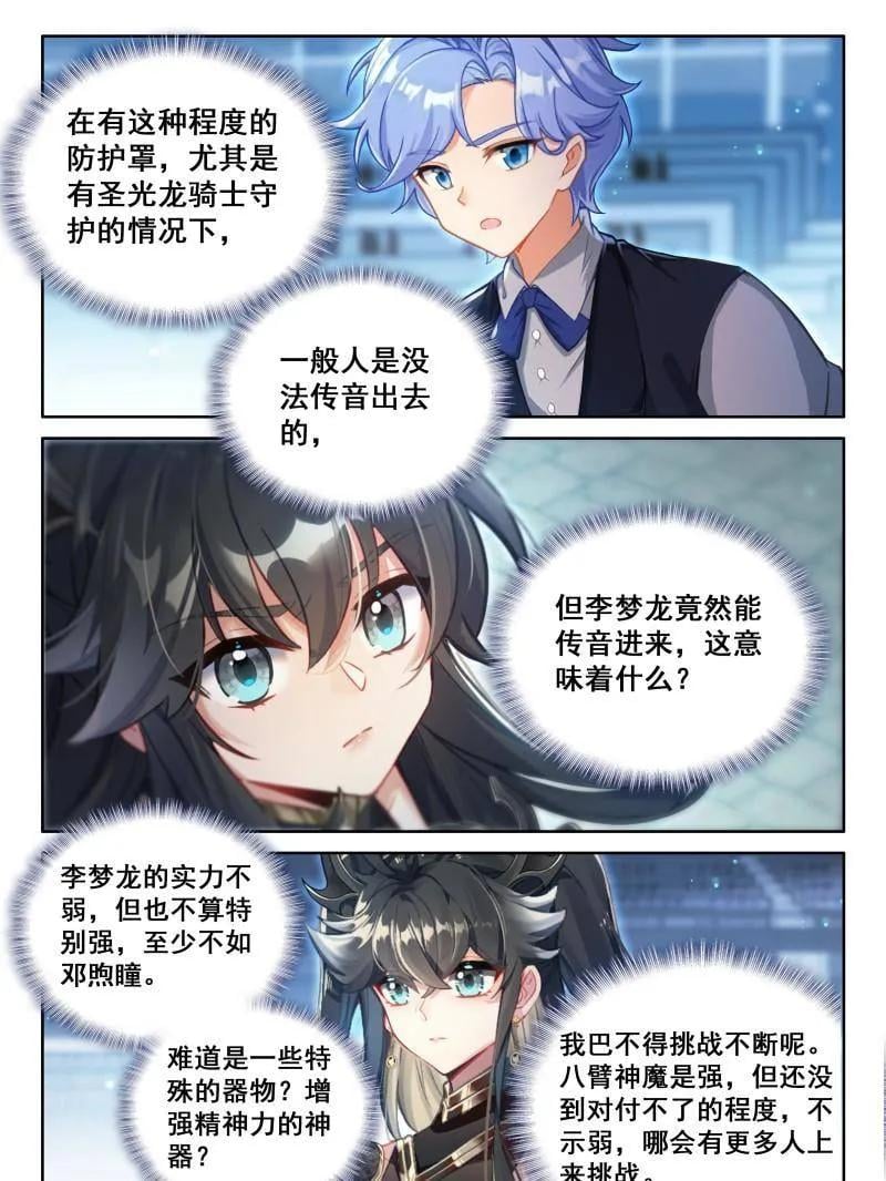 斗罗大陆4终极斗罗漫画免费在线观看