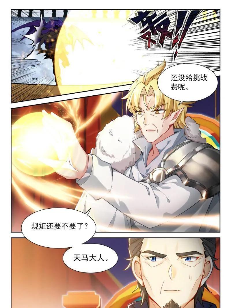 斗罗大陆4终极斗罗漫画免费在线观看