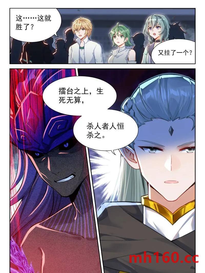 斗罗大陆4终极斗罗漫画免费在线观看