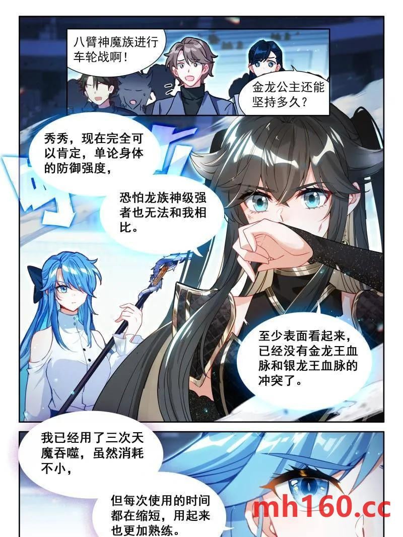 斗罗大陆4终极斗罗漫画免费在线观看