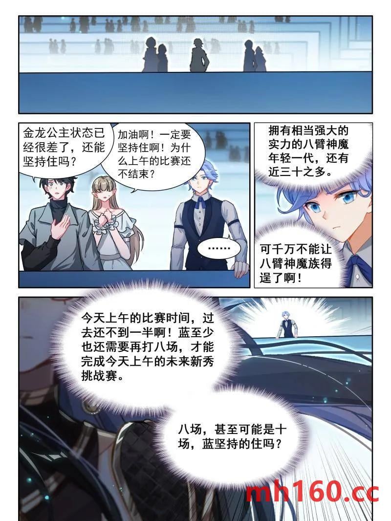 斗罗大陆4终极斗罗漫画免费在线观看