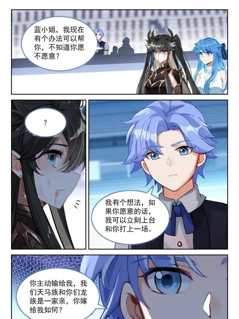 斗罗大陆4终极斗罗漫画免费在线观看