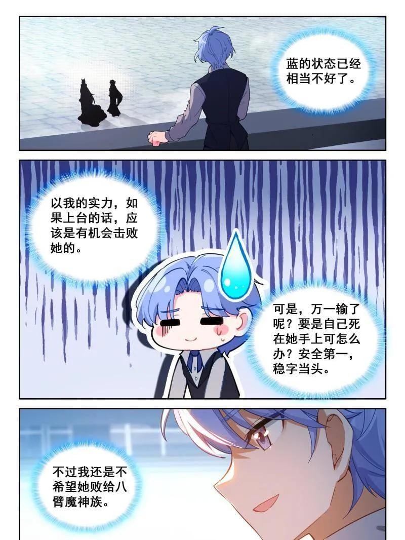 斗罗大陆4终极斗罗漫画免费在线观看