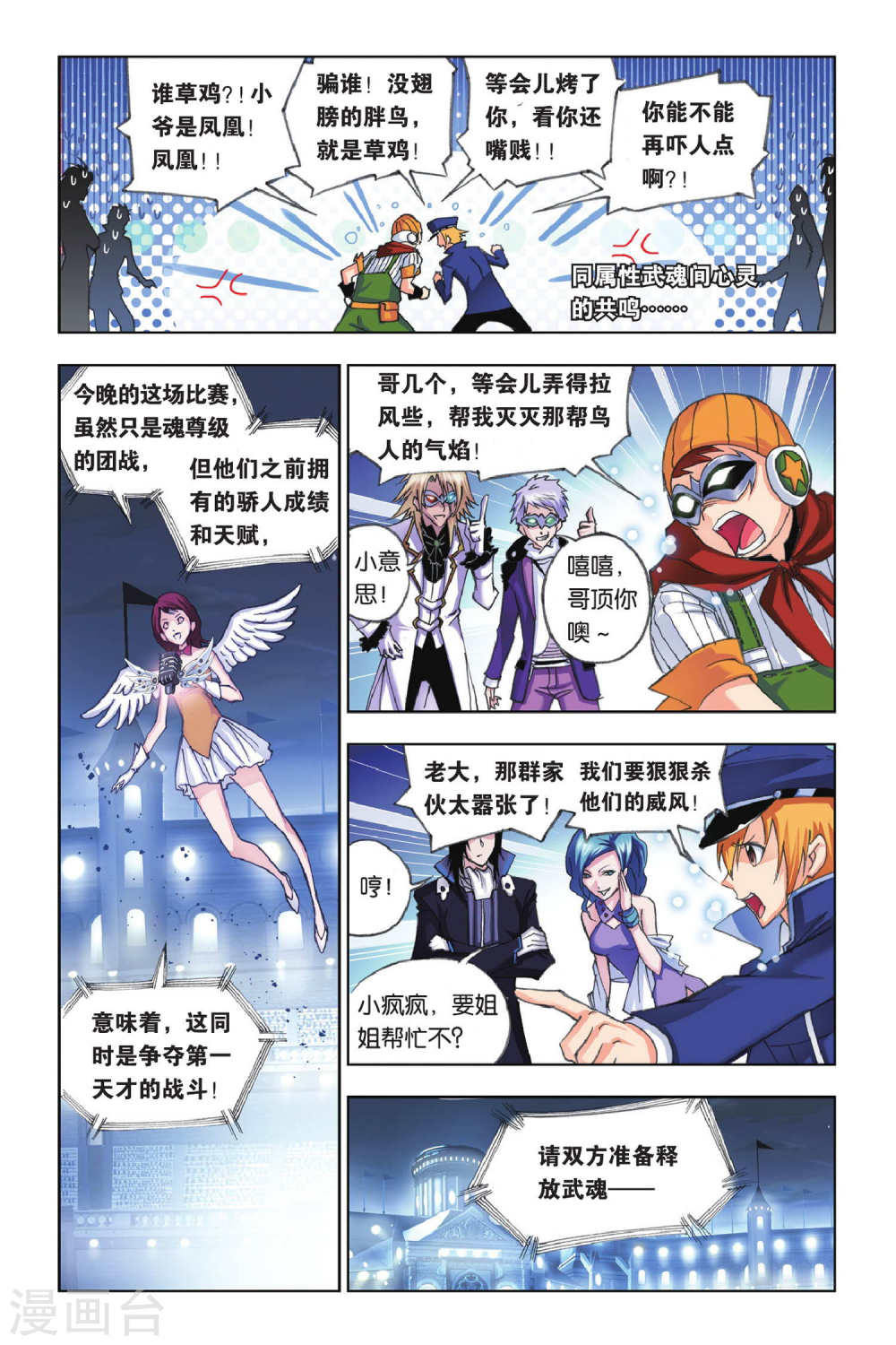 斗罗大陆漫画在线免费阅读下拉式