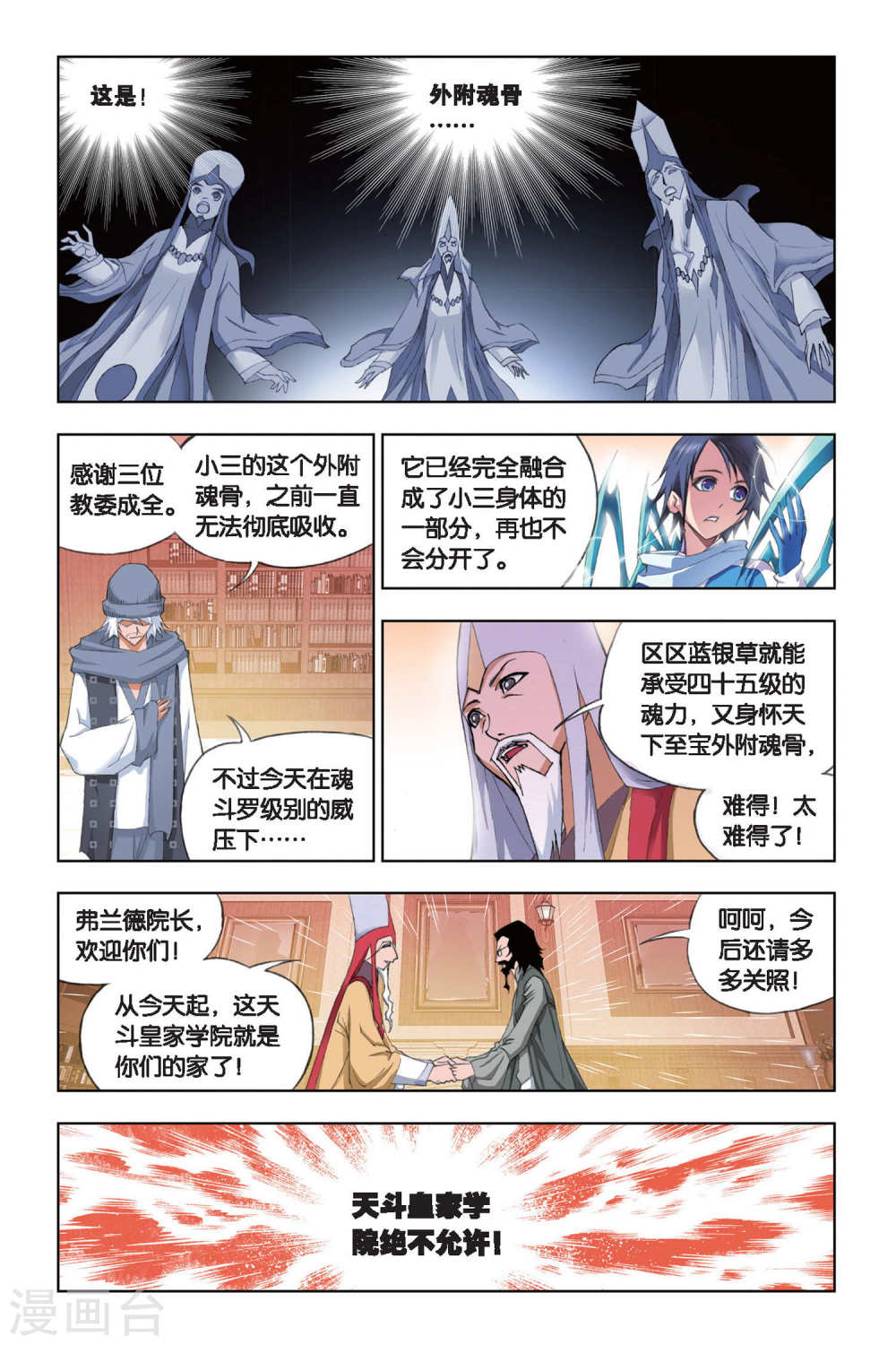 斗罗大陆漫画在线免费阅读下拉式