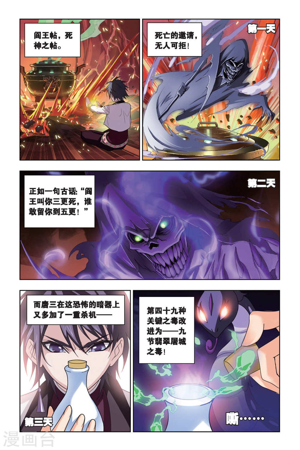 斗罗大陆漫画在线免费阅读下拉式