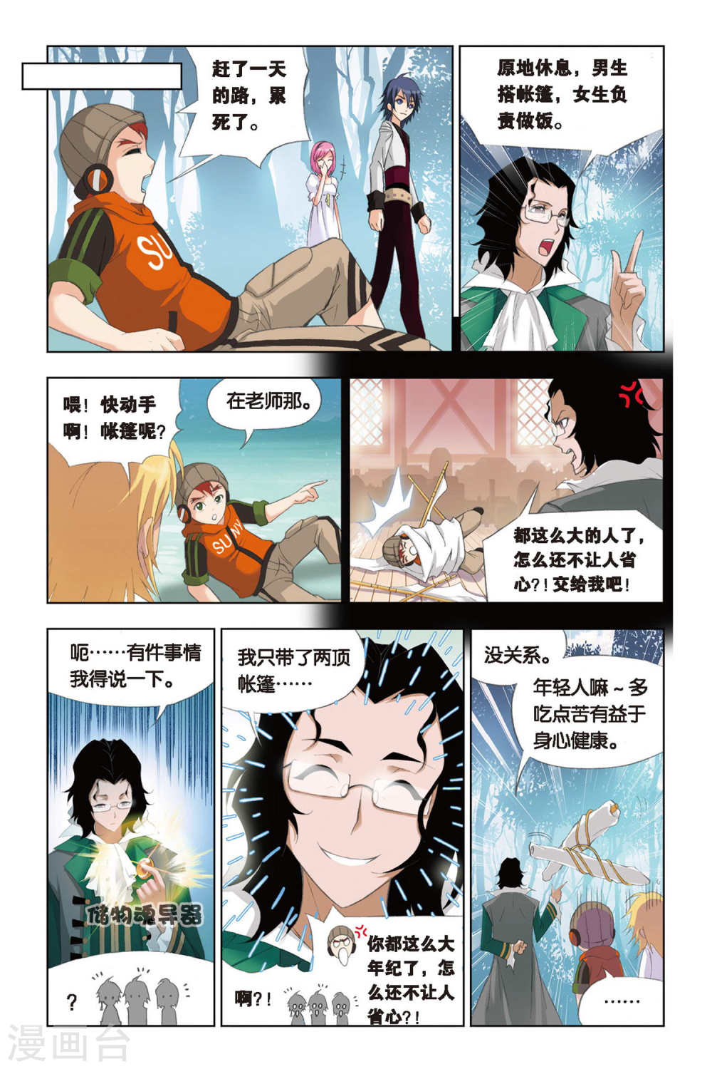 斗罗大陆漫画在线免费阅读下拉式