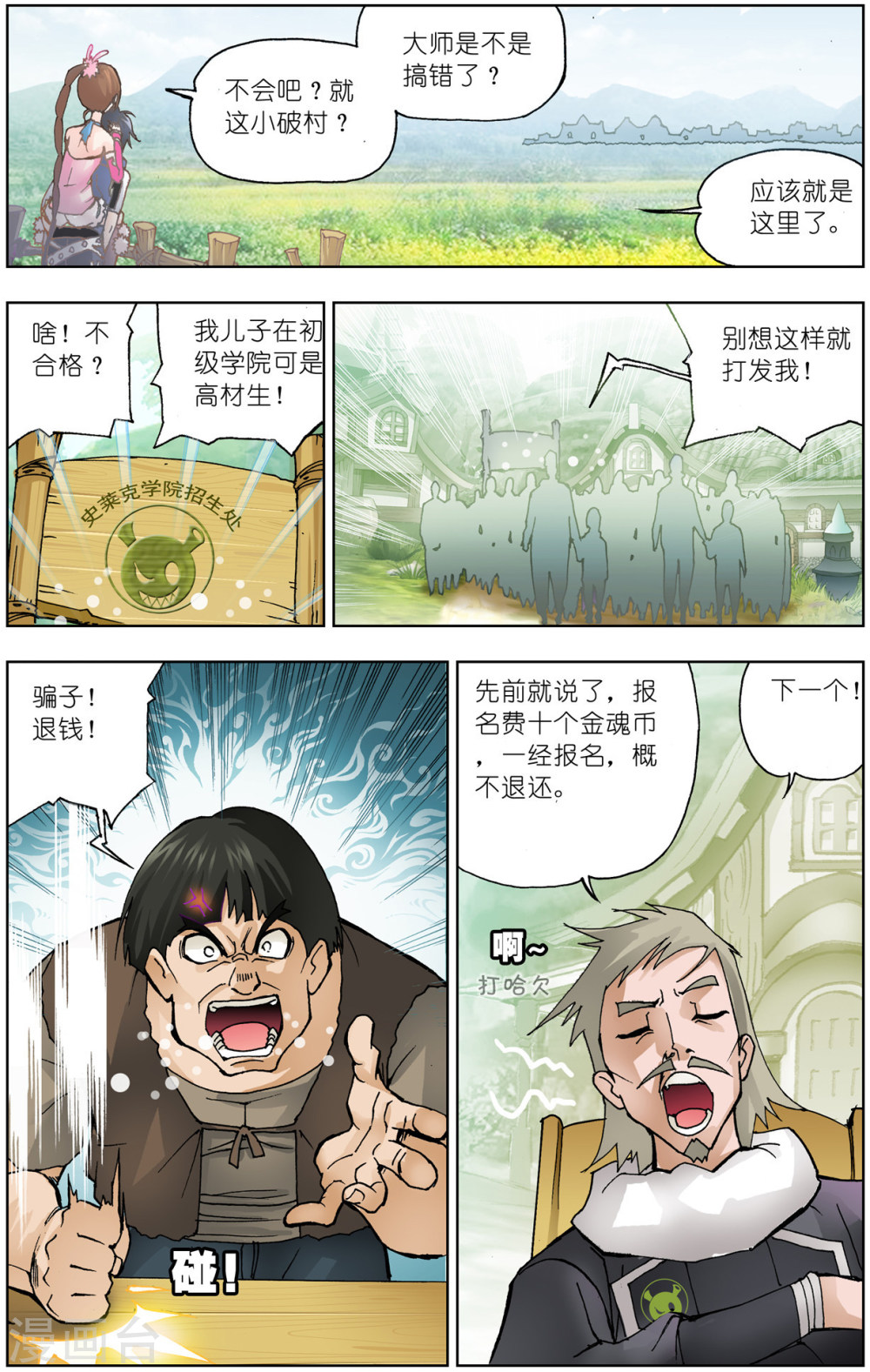 斗罗大陆漫画在线免费阅读下拉式