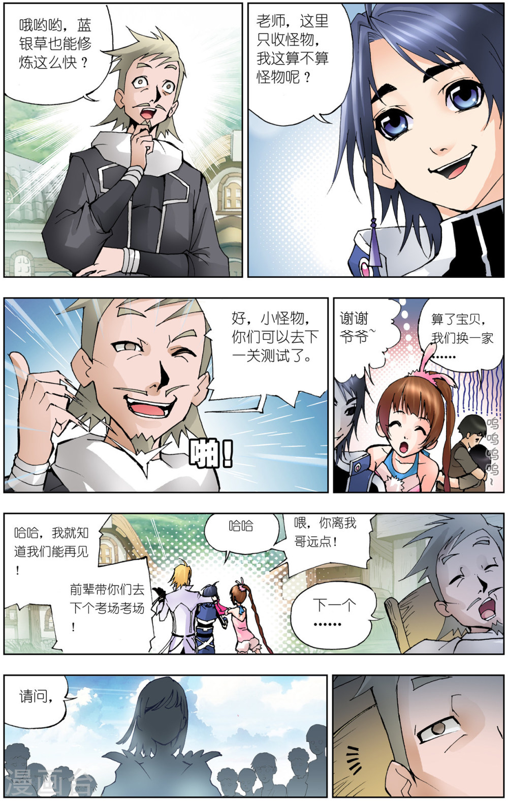 斗罗大陆漫画在线免费阅读下拉式