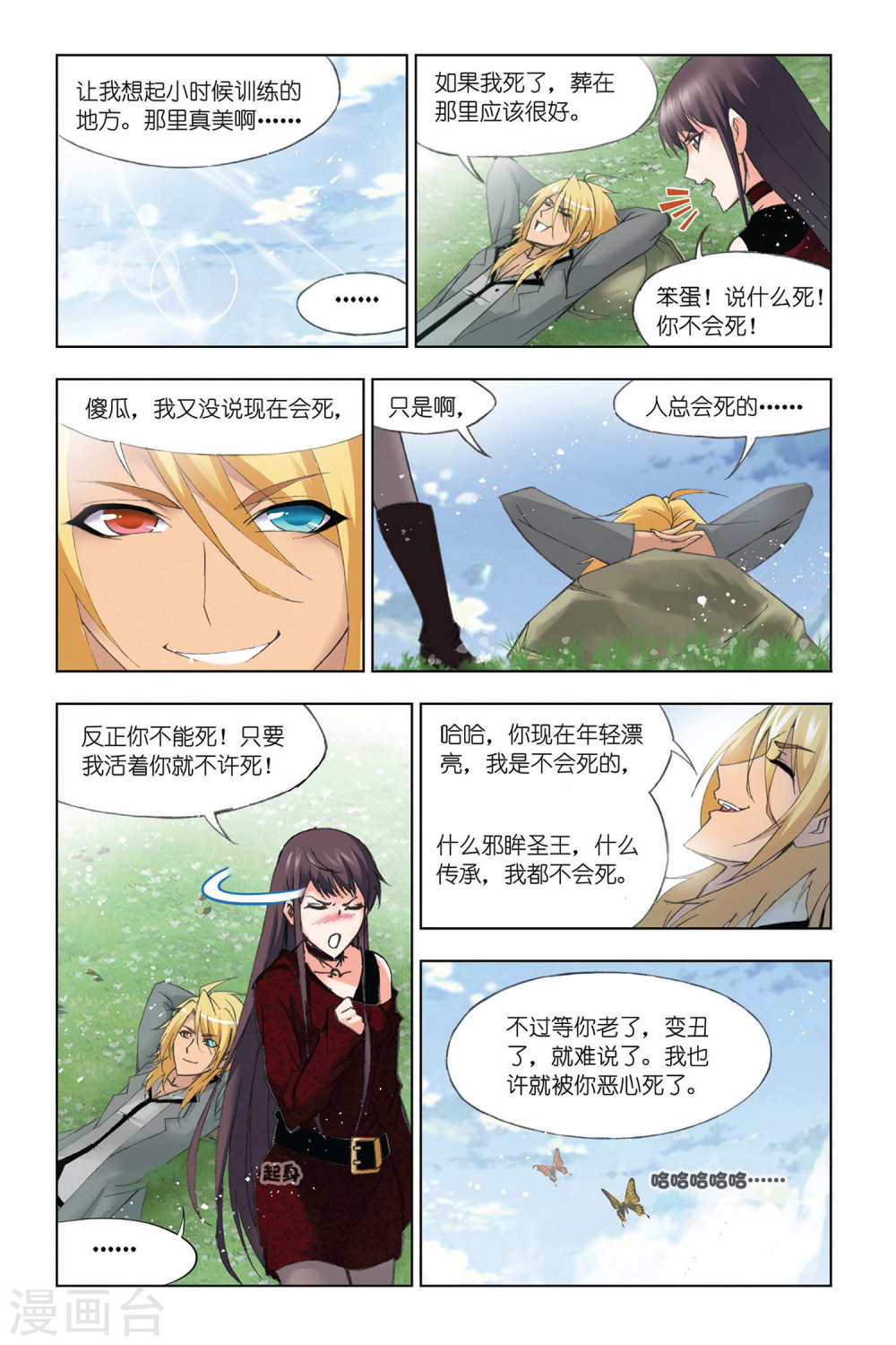 斗罗大陆漫画在线免费阅读下拉式