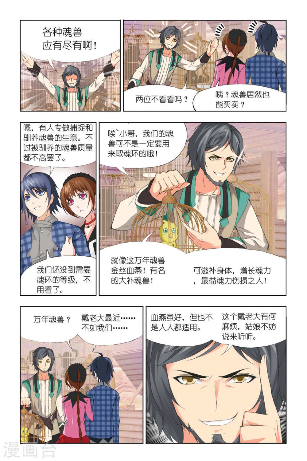 斗罗大陆漫画在线免费阅读下拉式