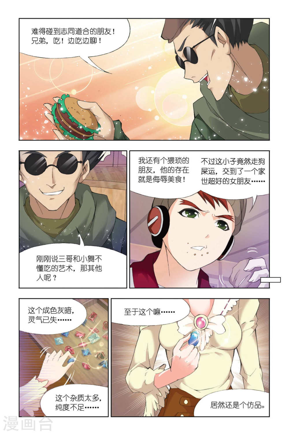 斗罗大陆漫画在线免费阅读下拉式