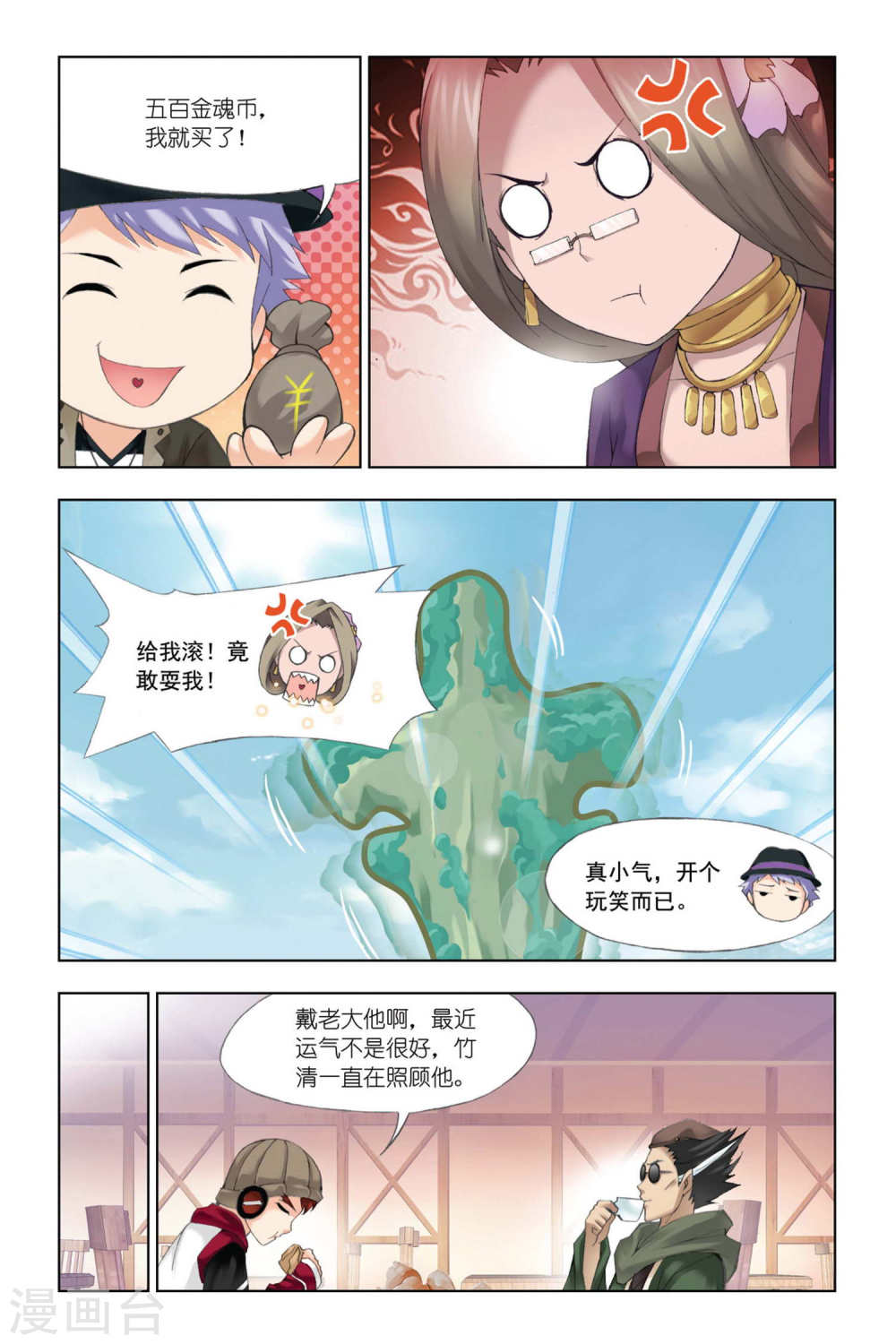 斗罗大陆漫画在线免费阅读下拉式