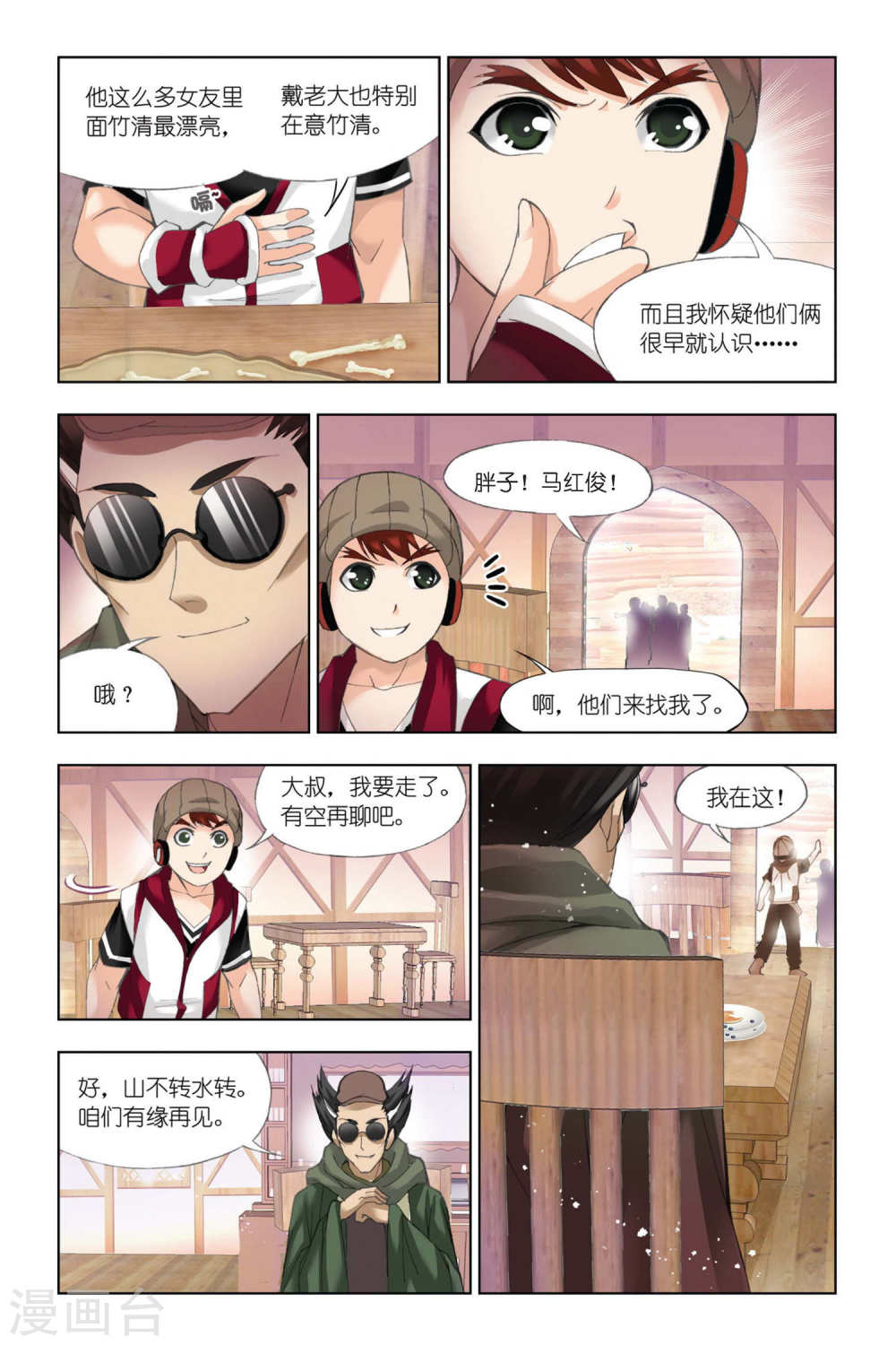 斗罗大陆漫画在线免费阅读下拉式