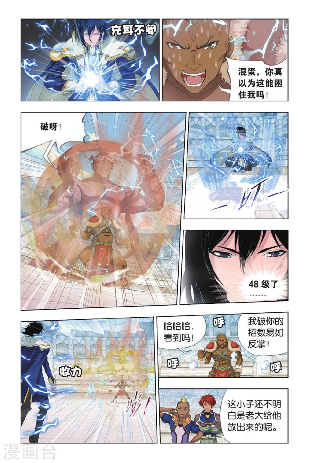 斗罗大陆漫画在线免费阅读下拉式