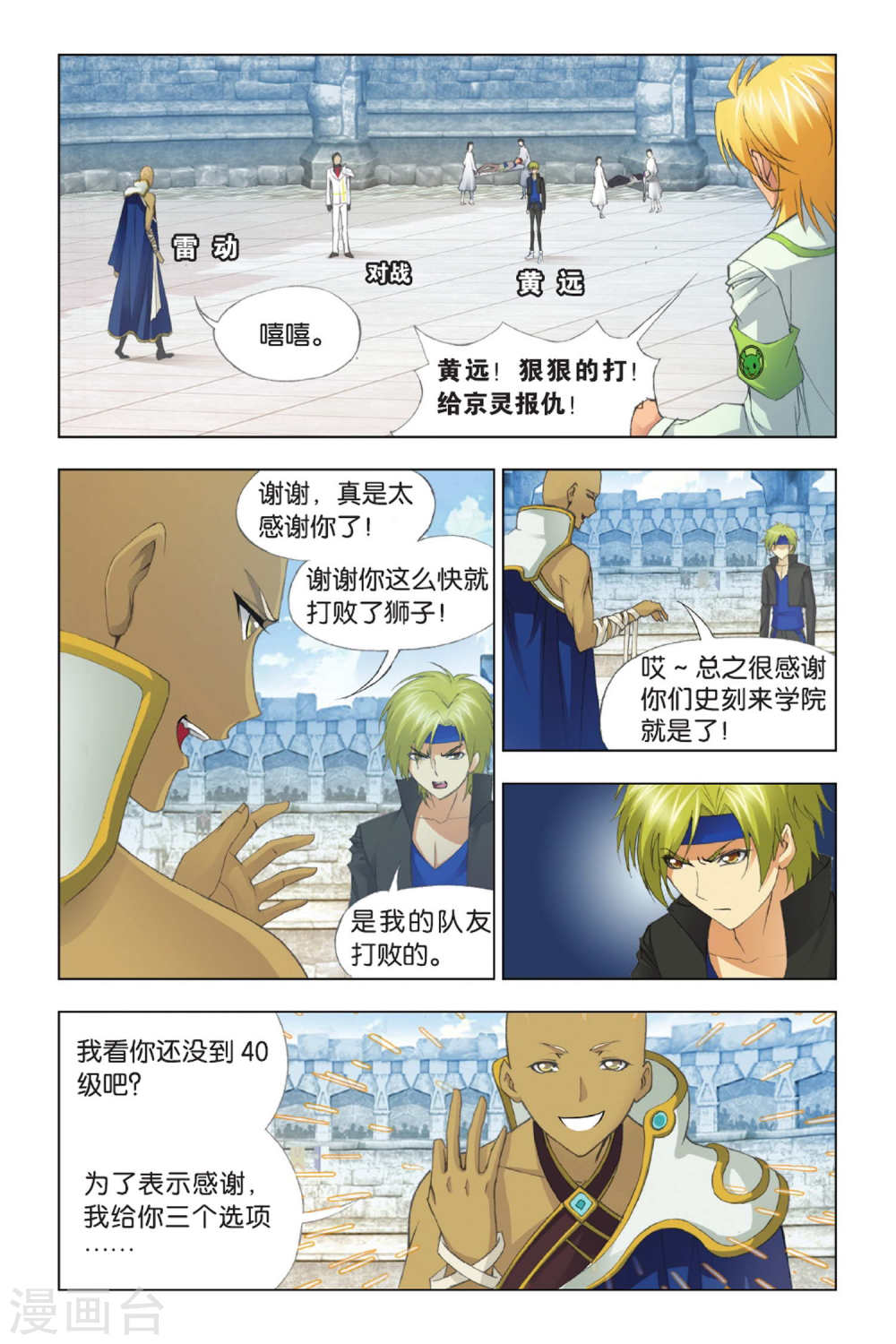 斗罗大陆漫画在线免费阅读下拉式