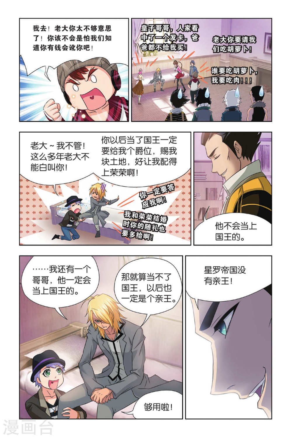 斗罗大陆漫画在线免费阅读下拉式