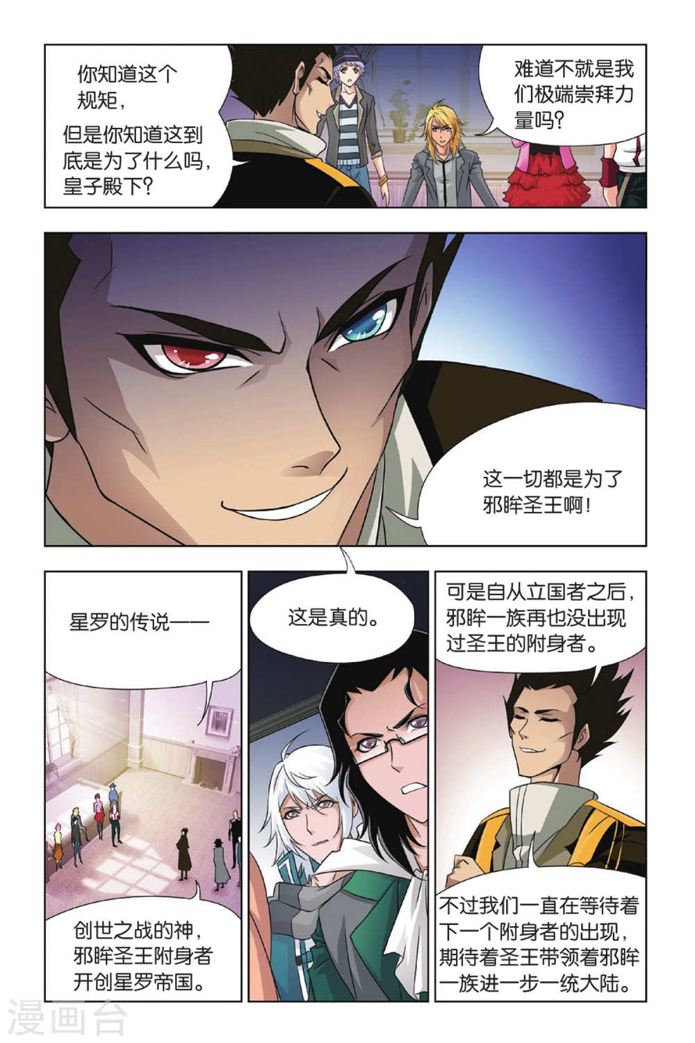 斗罗大陆漫画在线免费阅读下拉式