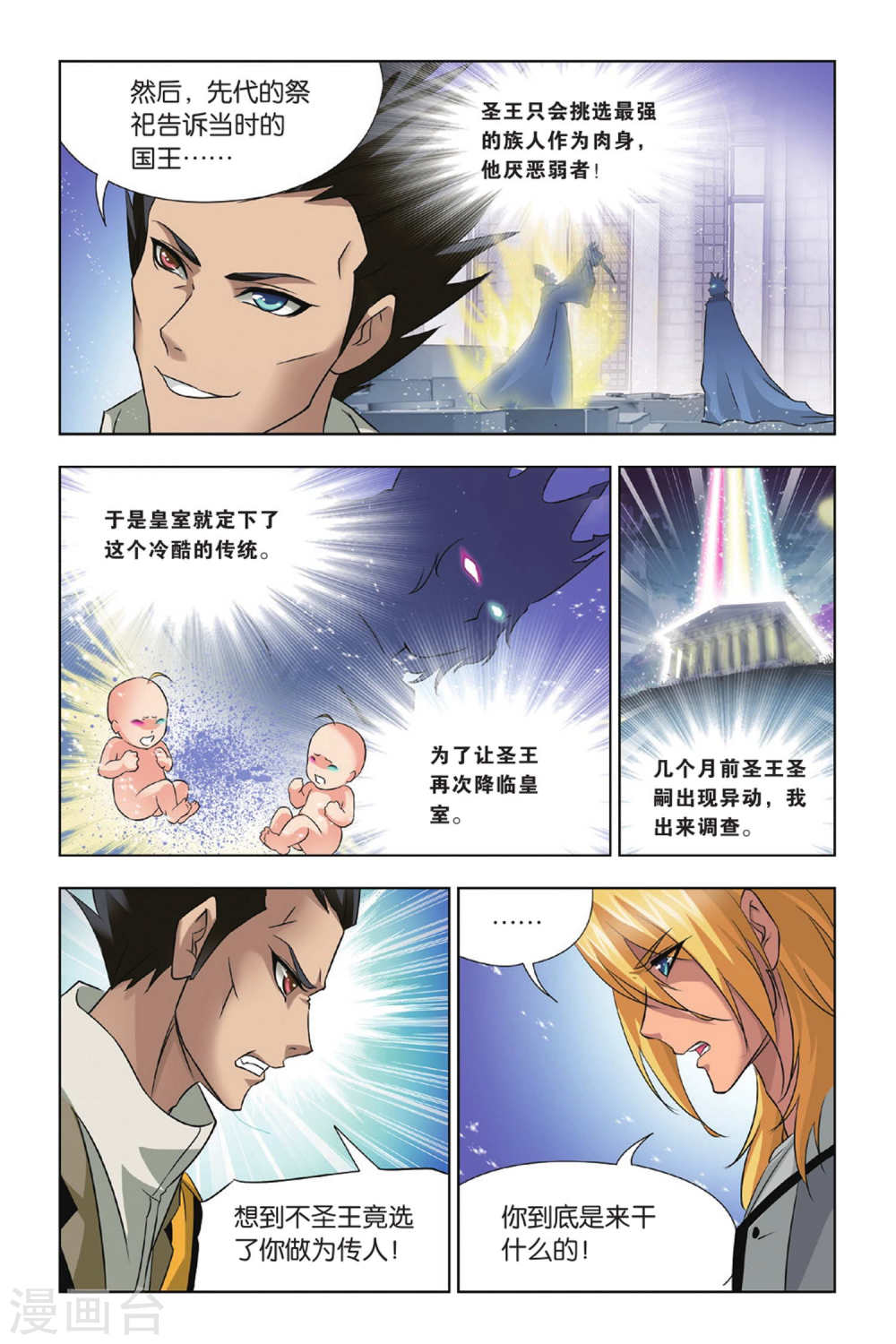 斗罗大陆漫画在线免费阅读下拉式