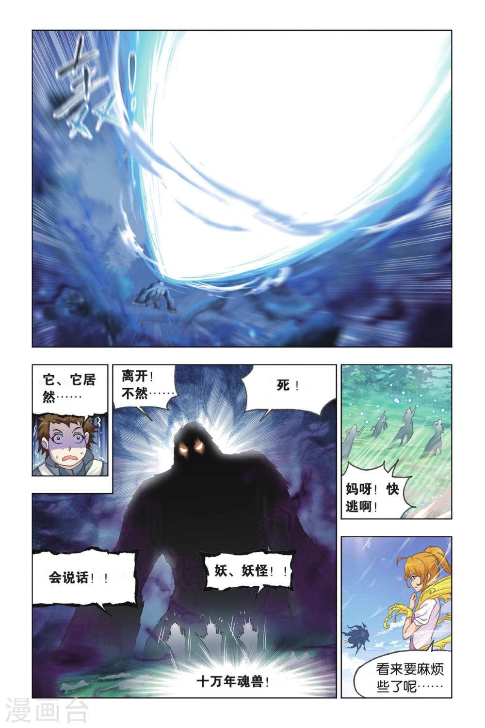 斗罗大陆漫画在线免费阅读下拉式