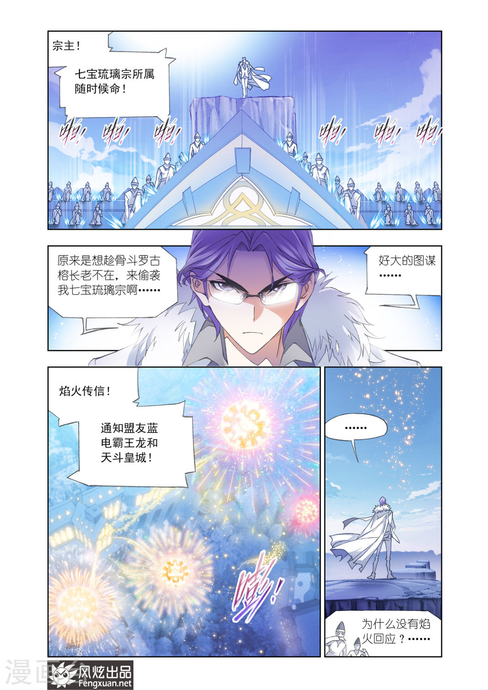 斗罗大陆漫画在线免费阅读下拉式