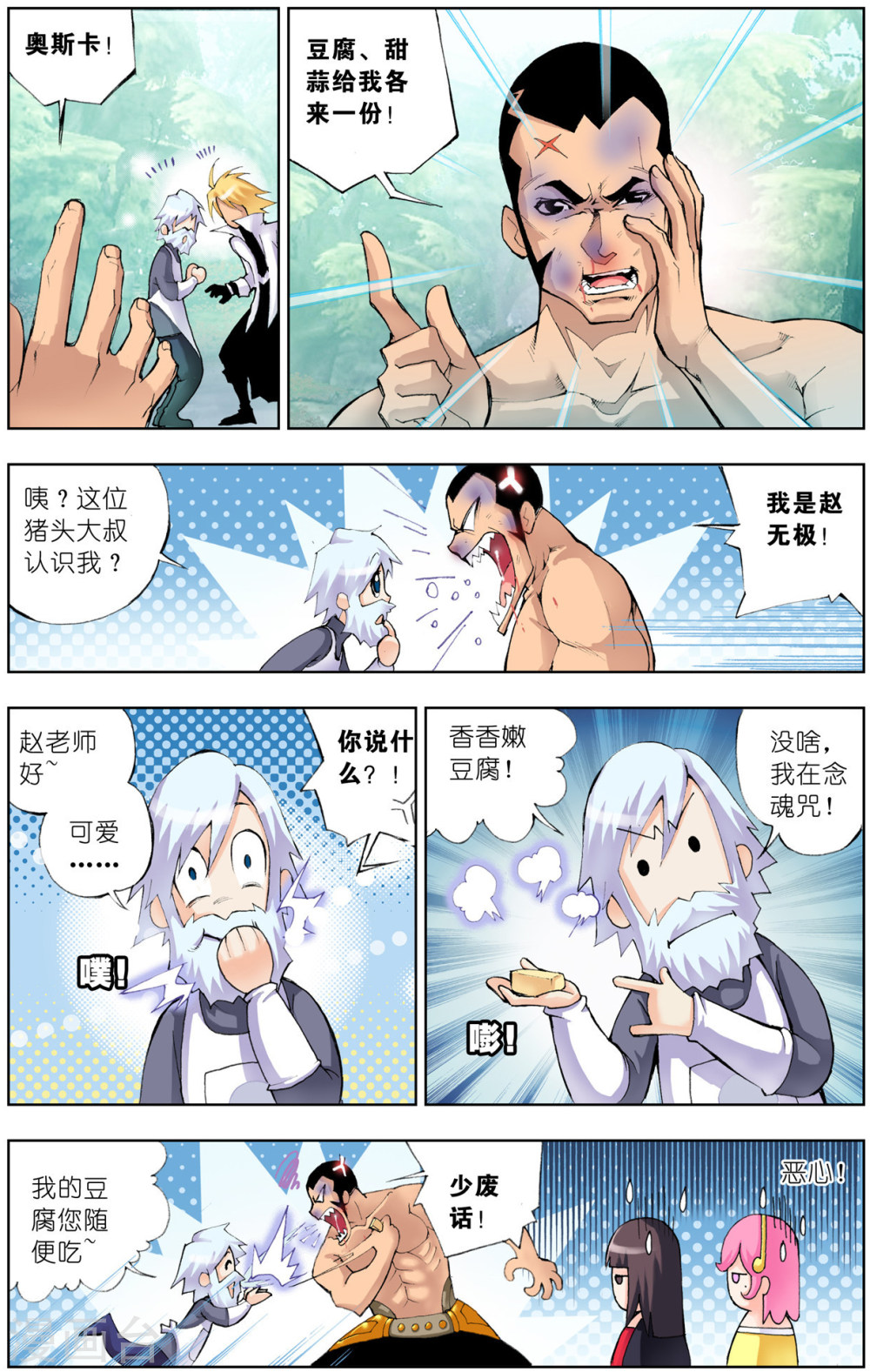 斗罗大陆漫画在线免费阅读下拉式