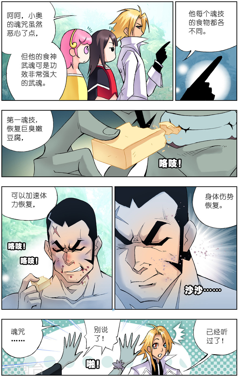 斗罗大陆漫画在线免费阅读下拉式