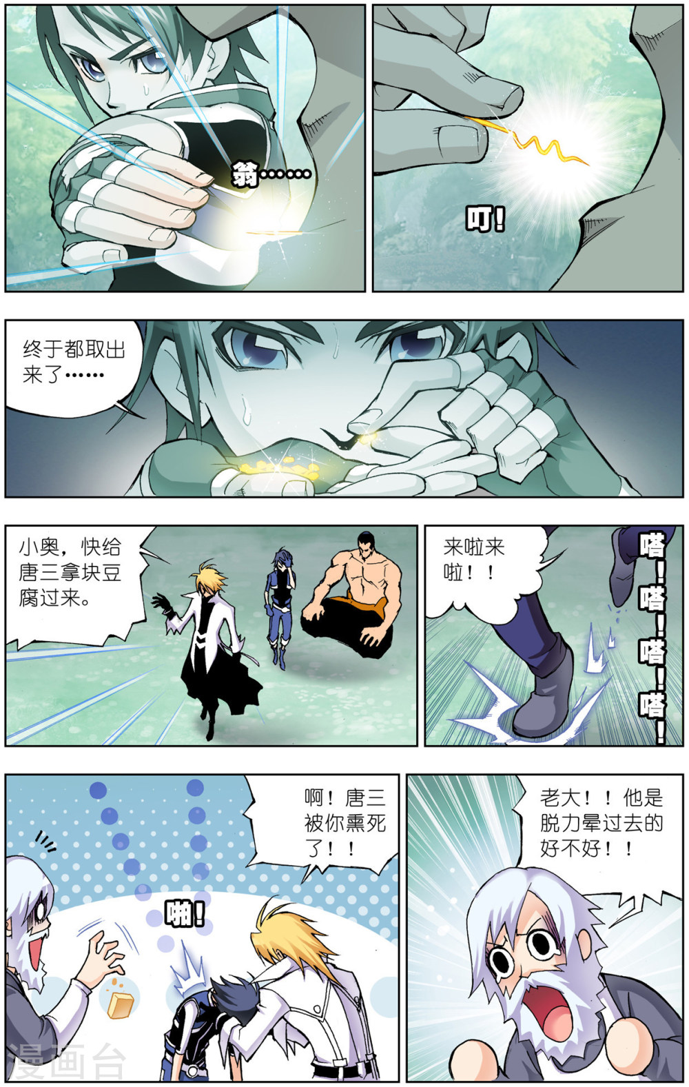 斗罗大陆漫画在线免费阅读下拉式