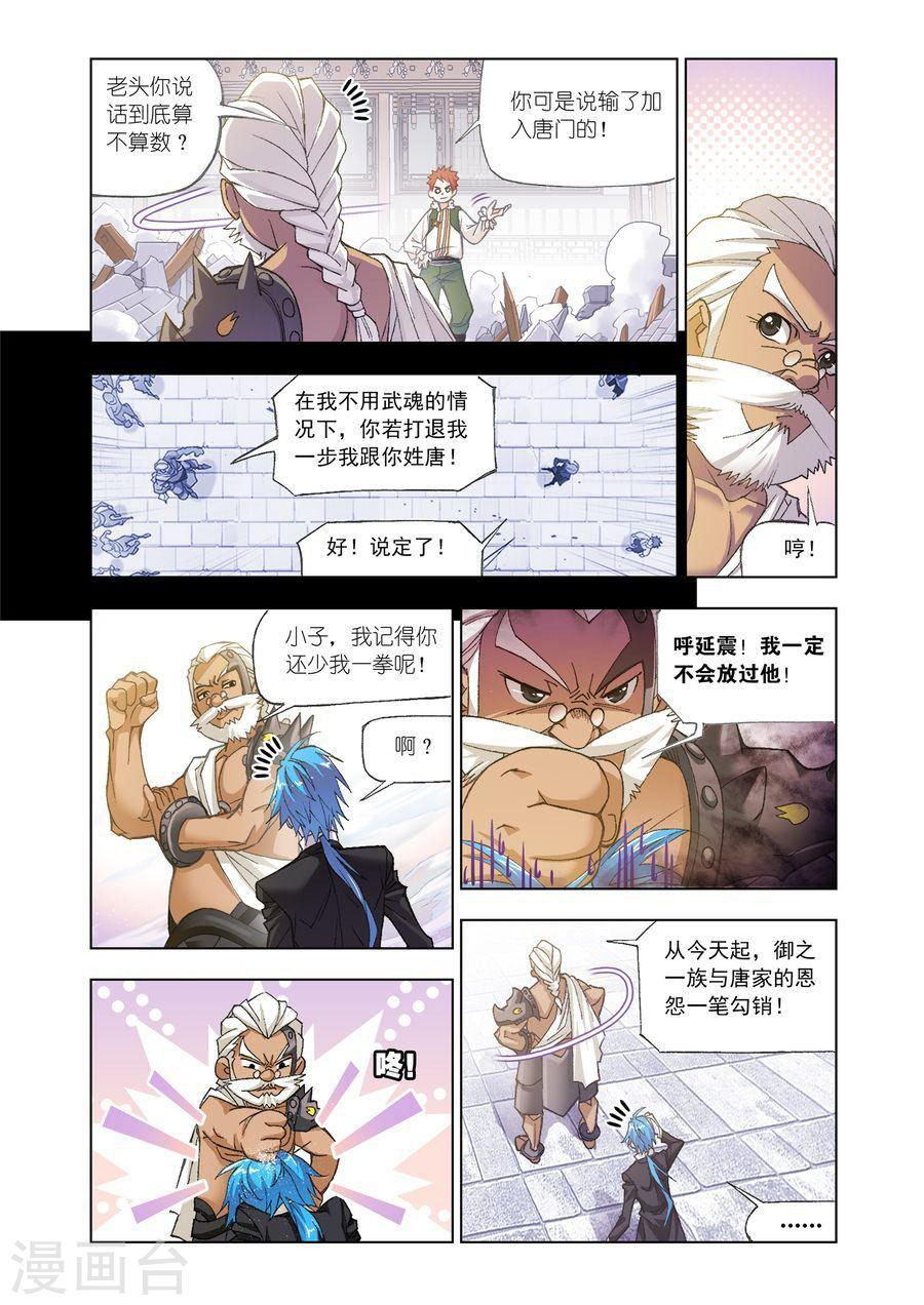 斗罗大陆漫画在线免费阅读下拉式