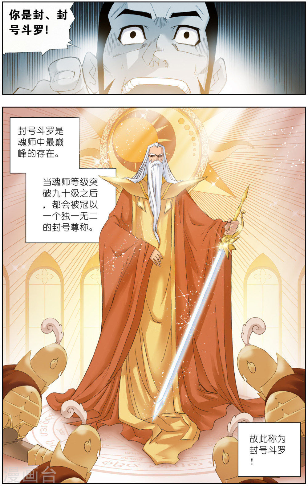 斗罗大陆漫画在线免费阅读下拉式