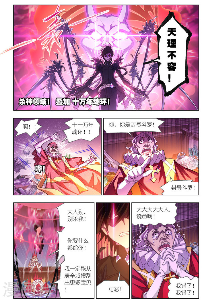 斗罗大陆漫画在线免费阅读下拉式